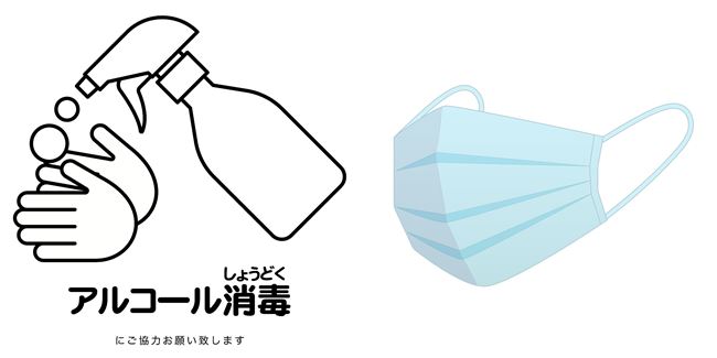 感染対策